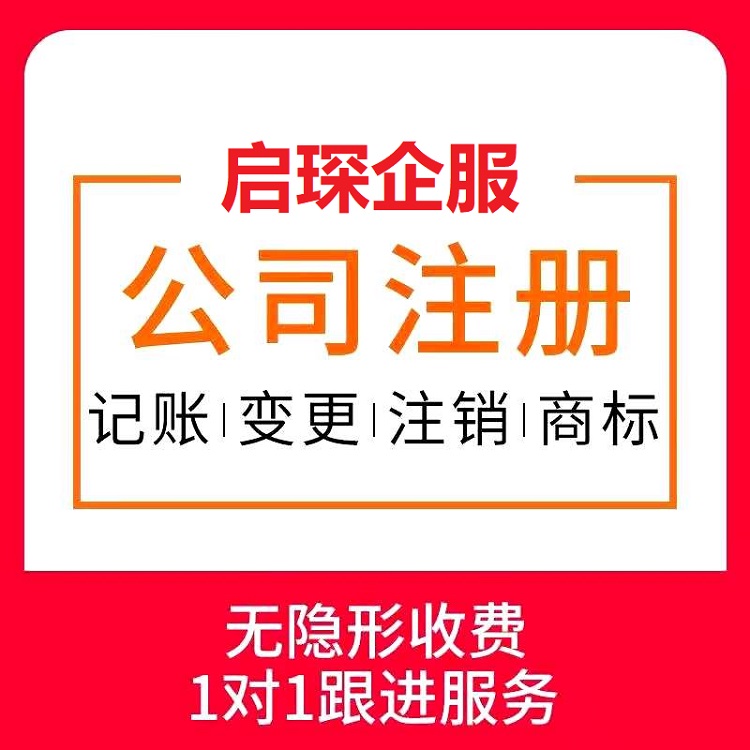 公司注册 洪山注册公司手续多少钱