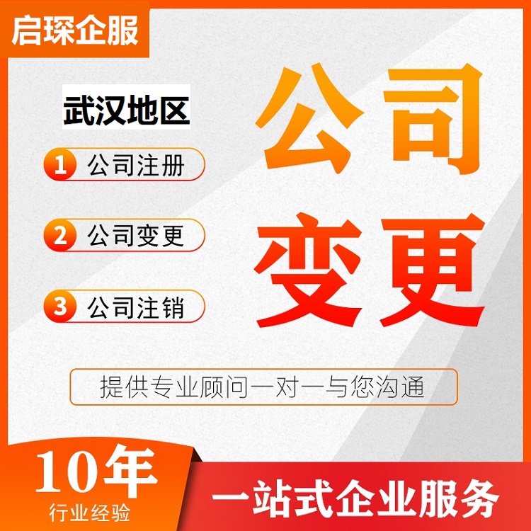 公司变更法人和股东后的债务 武汉公司变更登记申请书在哪里领