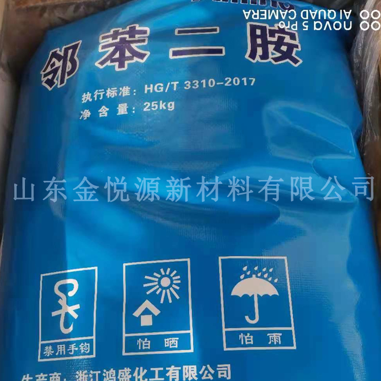 代理供应邻苯二胺 量大价优