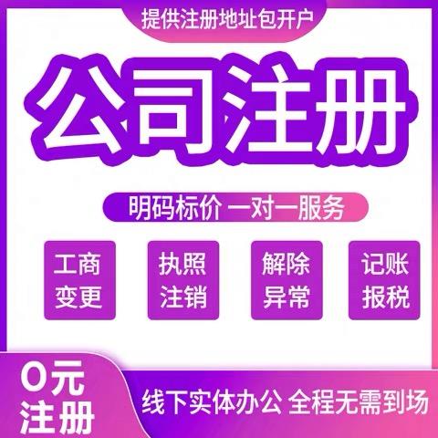 洪山区公司注册-武汉工商注册详解-代办执照