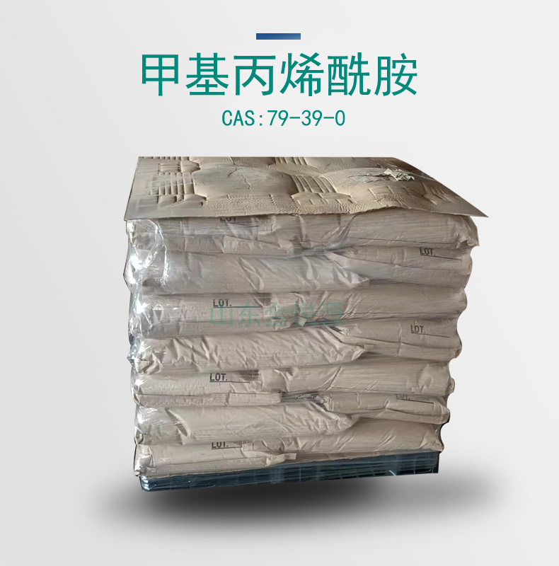 优级品甲基丙烯酰胺 原包装进口 一袋起订