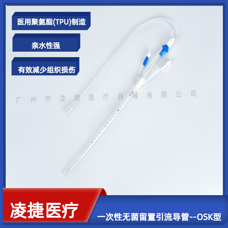 三腔引流管 （可盆腔引流）