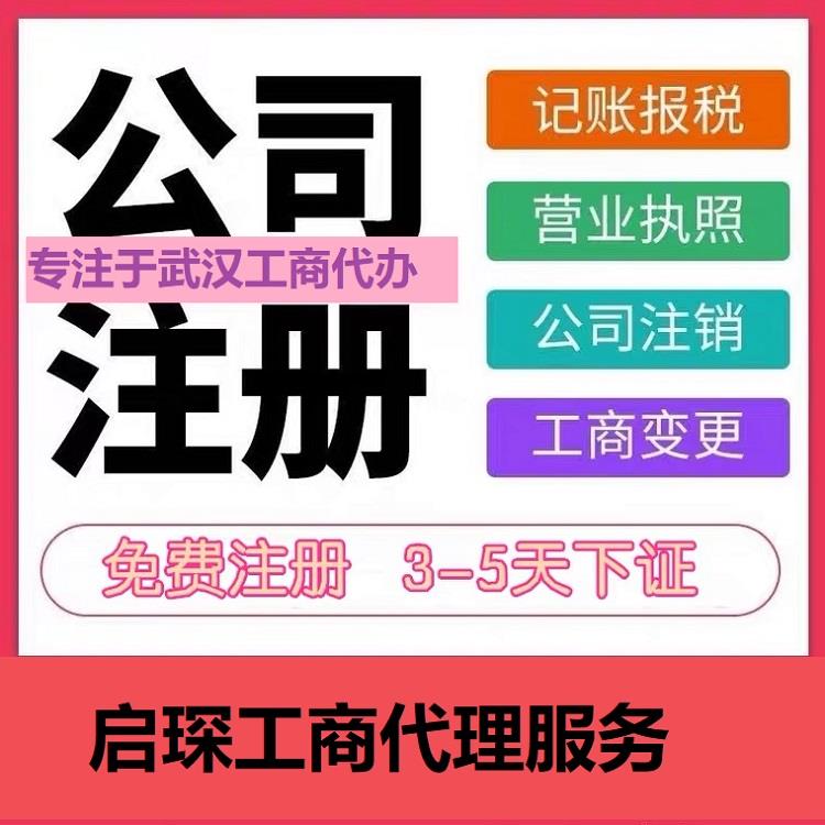 洪山注册公司-武汉财务公司-注册公司材料及步骤