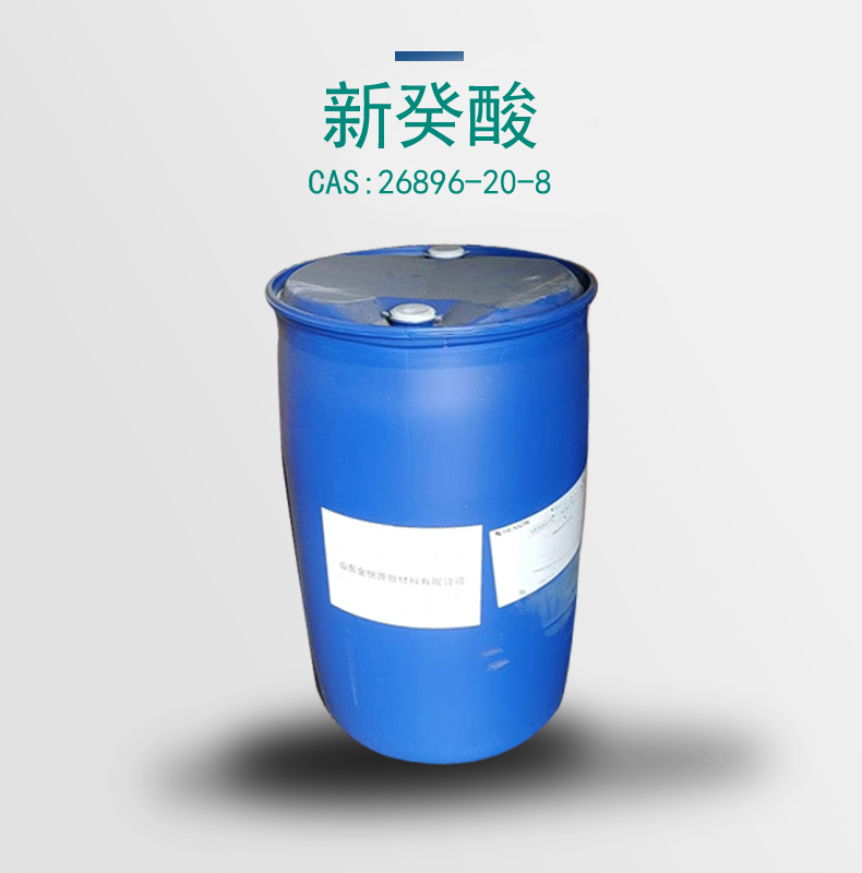 库存新癸酸 库存秒发 质量好 价格合格