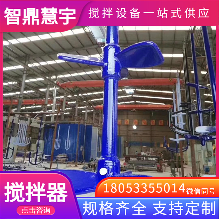 反应罐搅拌器 非标定制 源头厂家 智鼎慧宇