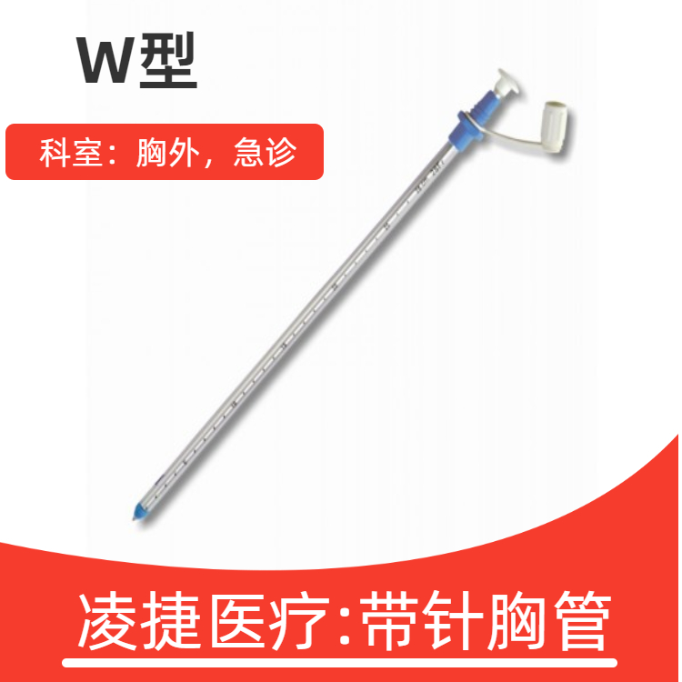 一次性无菌留置引流导管及辅助装置 W型