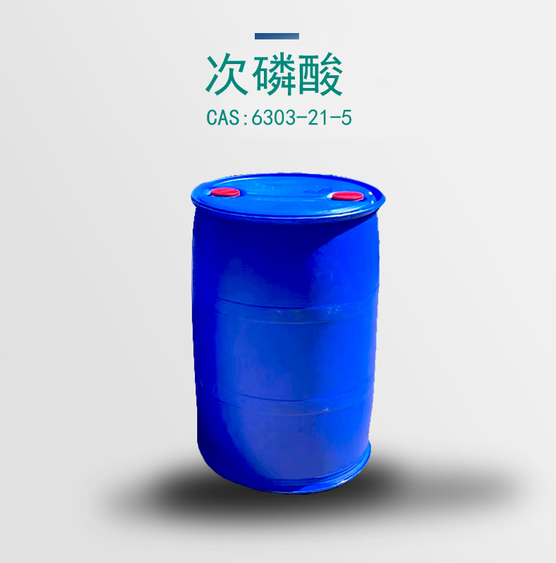 供应次磷酸 批发零售 一站式供应 省心省时