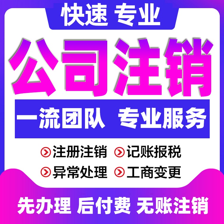 公司注销 湖北武汉个体户注销流程步骤