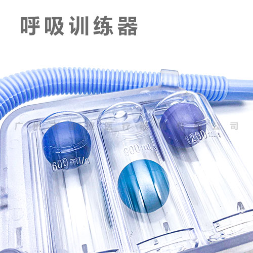 呼吸训练器(肺部功能训练)