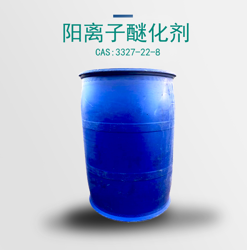 山东库存阳离子醚化剂 随时可发货