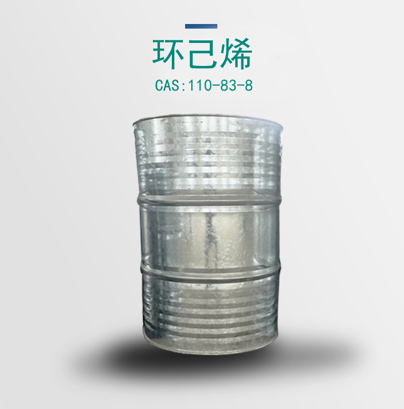 环己烯河南神马 库存足