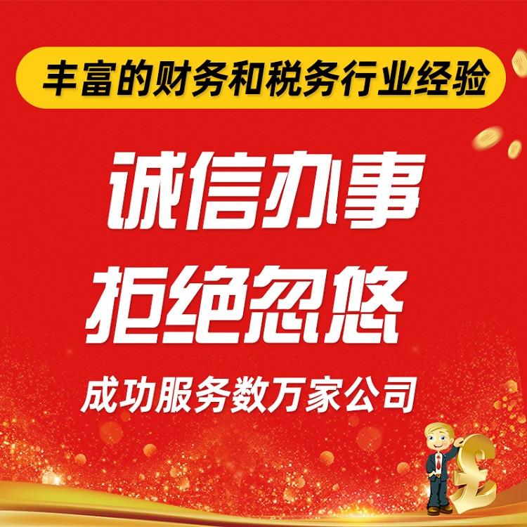 武汉财税公司 武昌财税公司 武汉公司注册