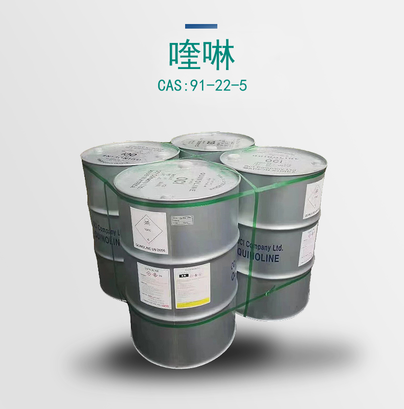 济南供应进口喹啉 全国配送 量大价优