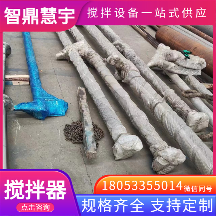 衬胶搅拌器 按需定制 源头厂家 智鼎慧宇