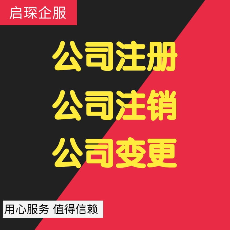 个体户注销 江汉区公司注销流程及登报费用
