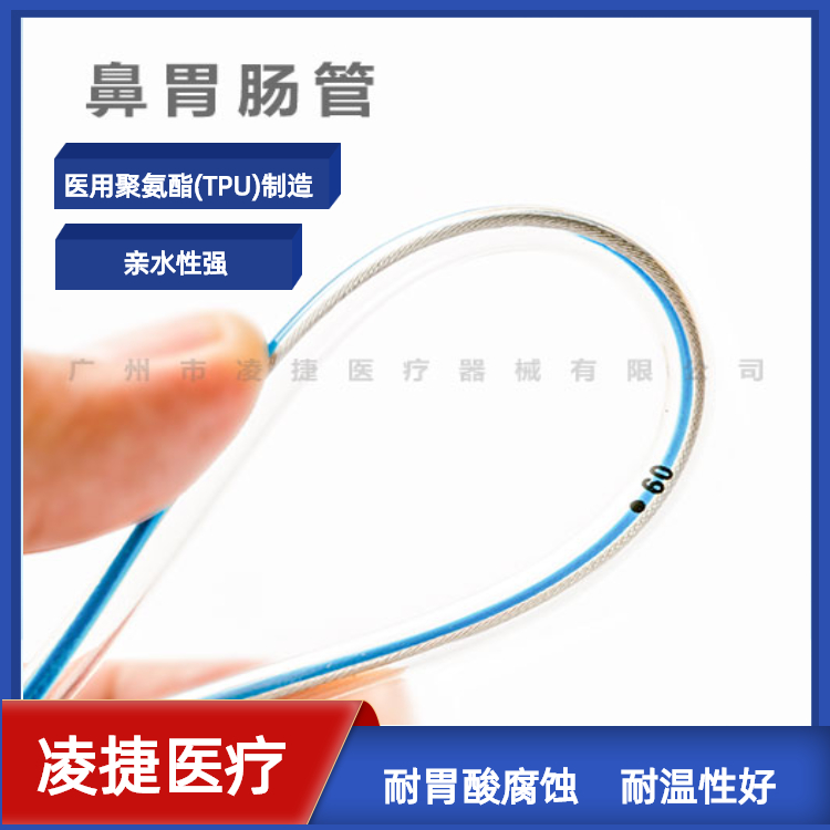 无菌鼻胃肠管（各种规格齐全）
