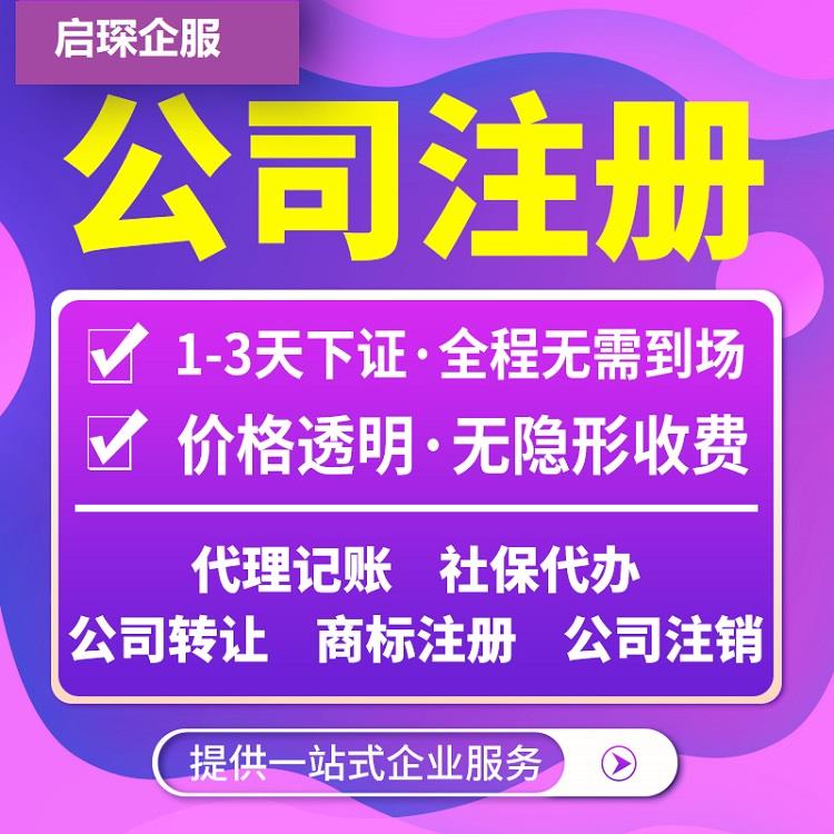武汉新公司注册代办-东高财税公司诚信服务