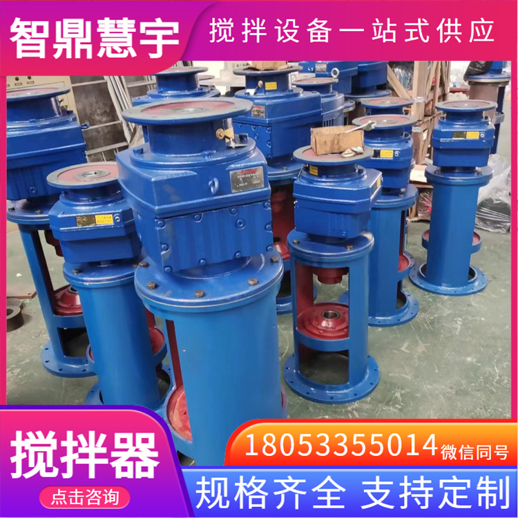 非标搅拌器 按需定制 源头厂家 智鼎慧宇