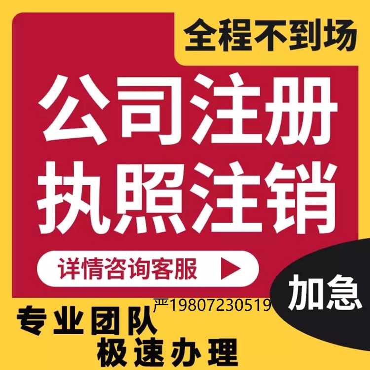 公司工商注销 武汉个体户注销在哪里拿材料