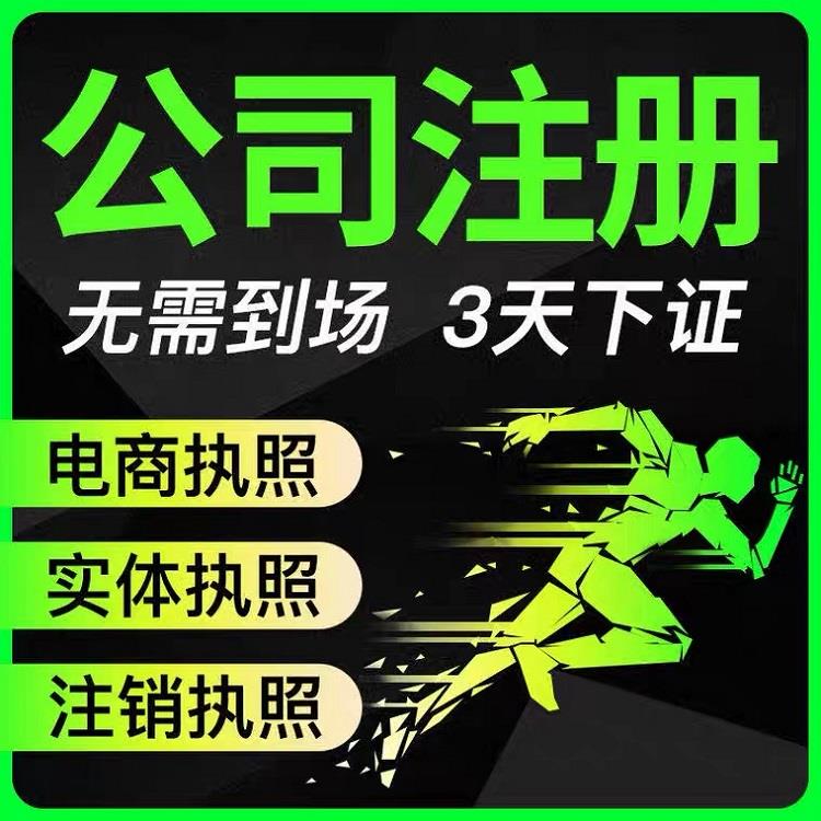 东湖高新注册公司-武汉工商注册-先办理后收费