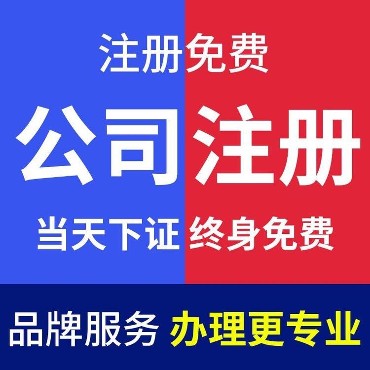 武汉营业执照注销-0元代理注销