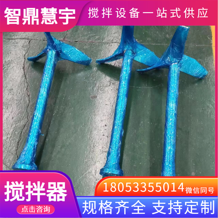 衬塑搅拌器 按需定制 源头厂家 智鼎慧宇