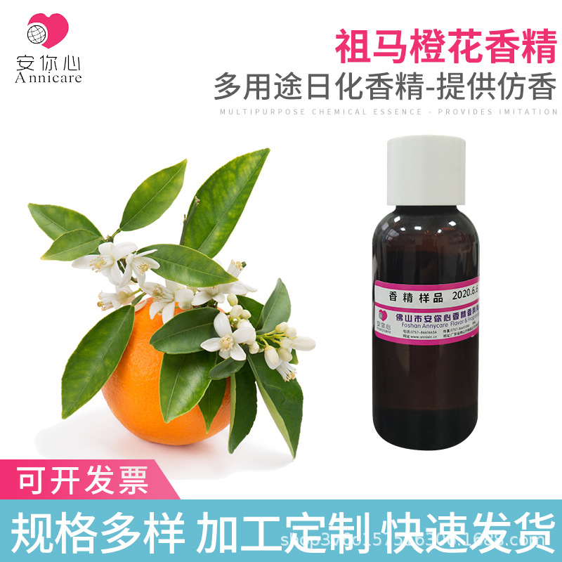 祖马橙花香精蜡烛耐高温香精仿香洗衣液香水香精