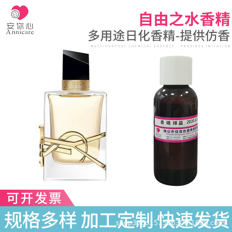 自由之水香水香精香薰香水蜡烛香精微胶囊香精颗粒粉体香精