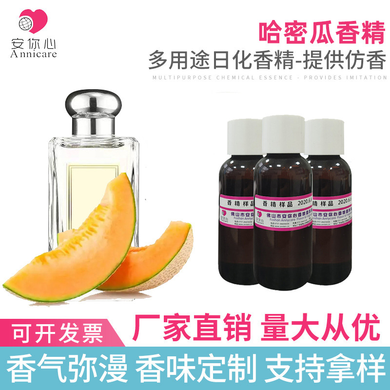 哈密瓜遮味剂气味烘培糖果口红唇膏哈密瓜香精厂家直销