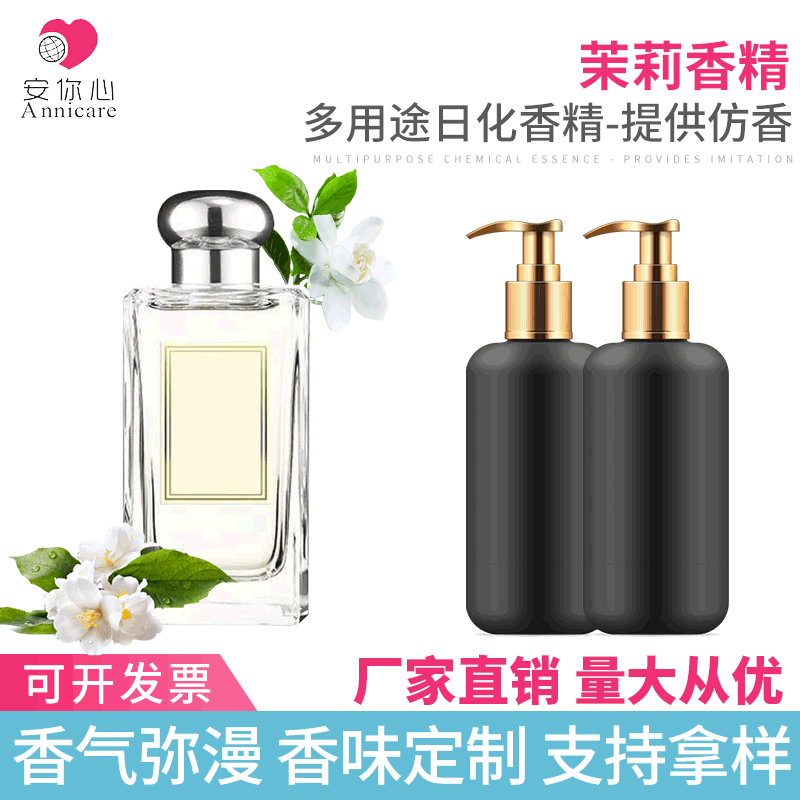 茉莉香精塑料香精遮味剂 油性高温香精精油工业花香香精粉末香精