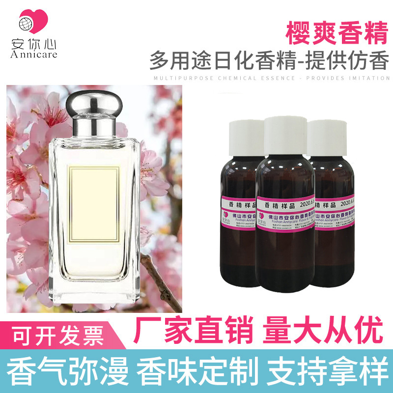 樱爽除味剂精油凝珠洗涤洗护用香精 10克样品厂家直销