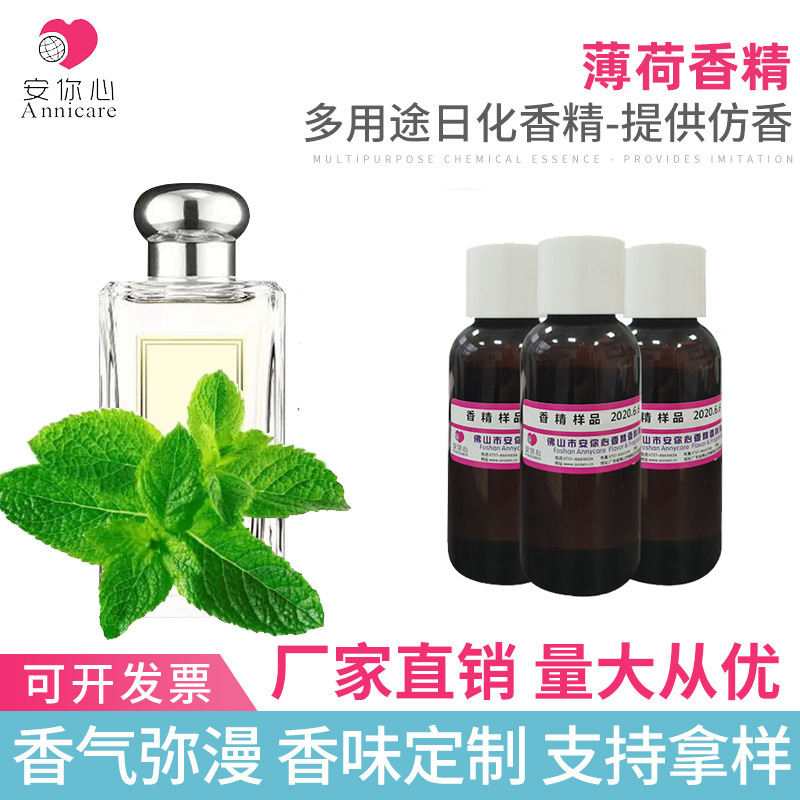厂家直供薄荷香精 日化油溶性洗涤日用香精果香洗洁精留香香精