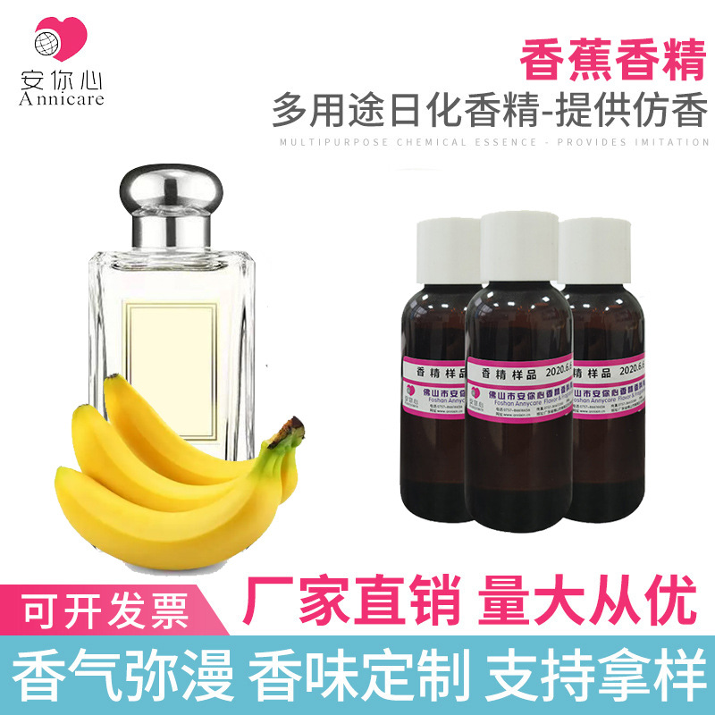 香蕉香精日用油溶性香蕉味香精化工香蕉香精厂家直销品质保证