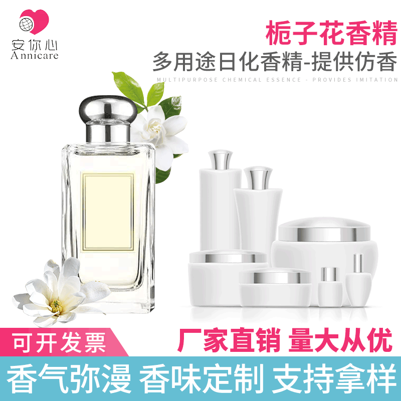 厂家供应酒店车载香薰栀子花香精玉兰花香精精油 日化化妆品香精