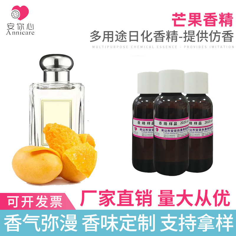 芒果遮味剂优质级水溶性芒果味香精日化芒果香精厂家直销