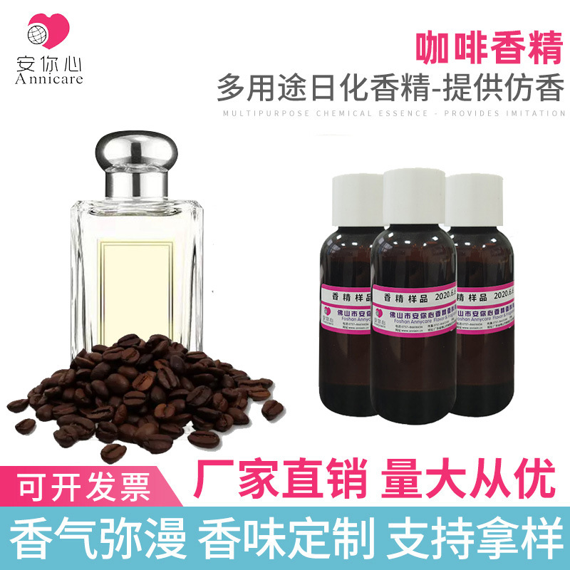 COCO香精日用香水原料香精工业洗衣液香精酒店香水精油定香剂