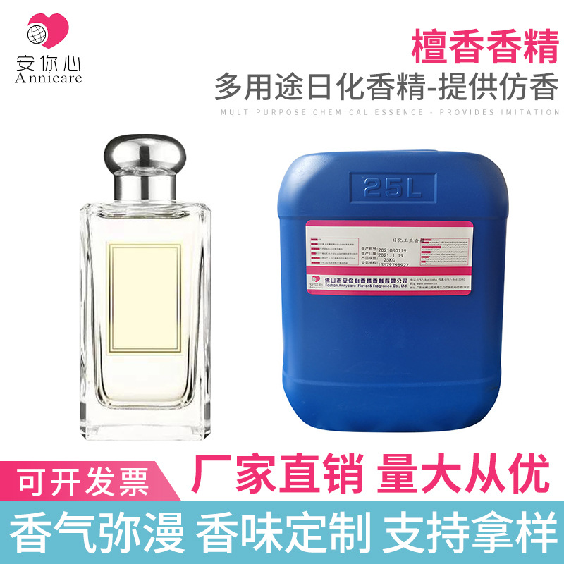 檀香香精 松木香精日化香精 幻想型香精