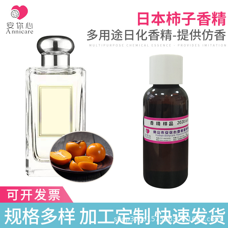 日本柿子香精蜡烛香精精油香薰精油高温香水香精