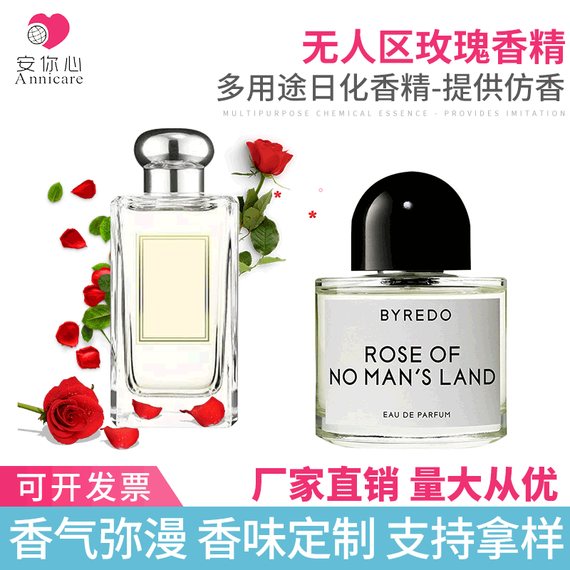 无人区玫瑰护肤品香精 荒野玫瑰沙龙香水香精粉红玫瑰皇后香熏