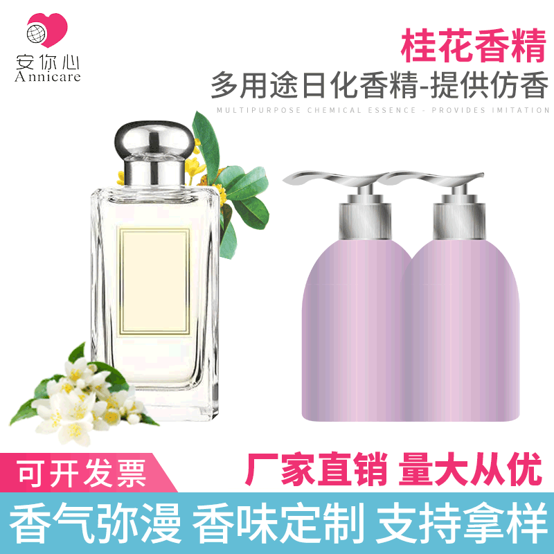 厂家直销洗发水沐浴露红色马球香精 留香久 日用液体香精销售