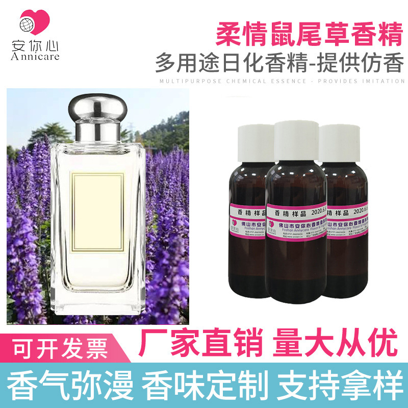 鼠尾草香精 日用化工水溶性液体蜡烛香精 厂家直销品质保证