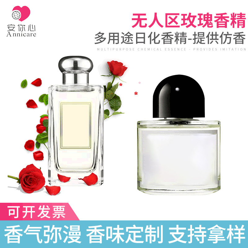 无人区玫瑰香精微胶囊香精粉末香精粉体香精微胶囊洗衣液香精