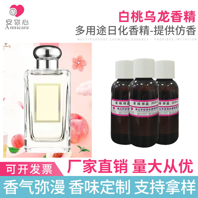 白桃乌龙香精 洗衣液洗衣粉洗衣凝珠洗涤洗护用微胶囊香精