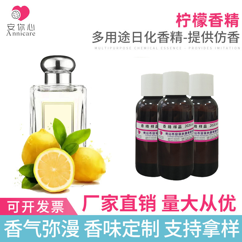 洗衣液香精持久微胶囊香精薰衣草香精玫瑰香精柠檬香香薰蜡烛香精