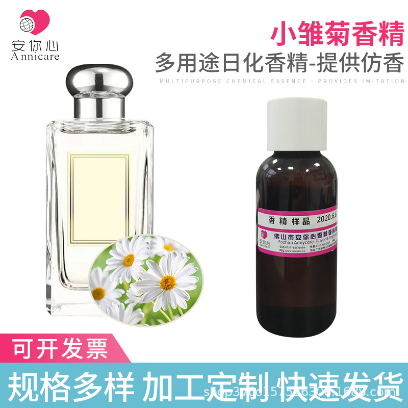 蜡烛香精香薰精油小雏菊香精精油 厂家批发