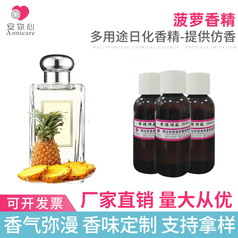 除螨剂精油日化香精优质香精水溶性油溶性粉末香精厂家直销品质稳定