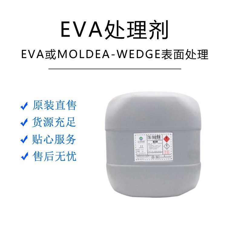 宏丰化工 EVA表面处理剂 生产厂家价格