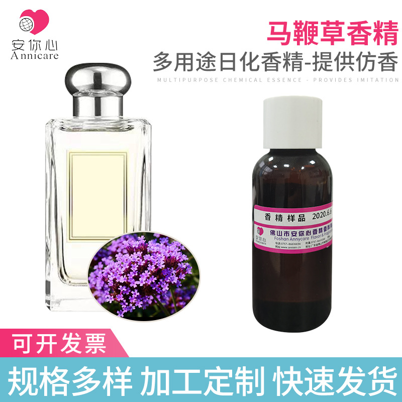 欧苏丹马鞭草香精蜡烛香精马鞭草精油扩香机精油扩香石精油香水