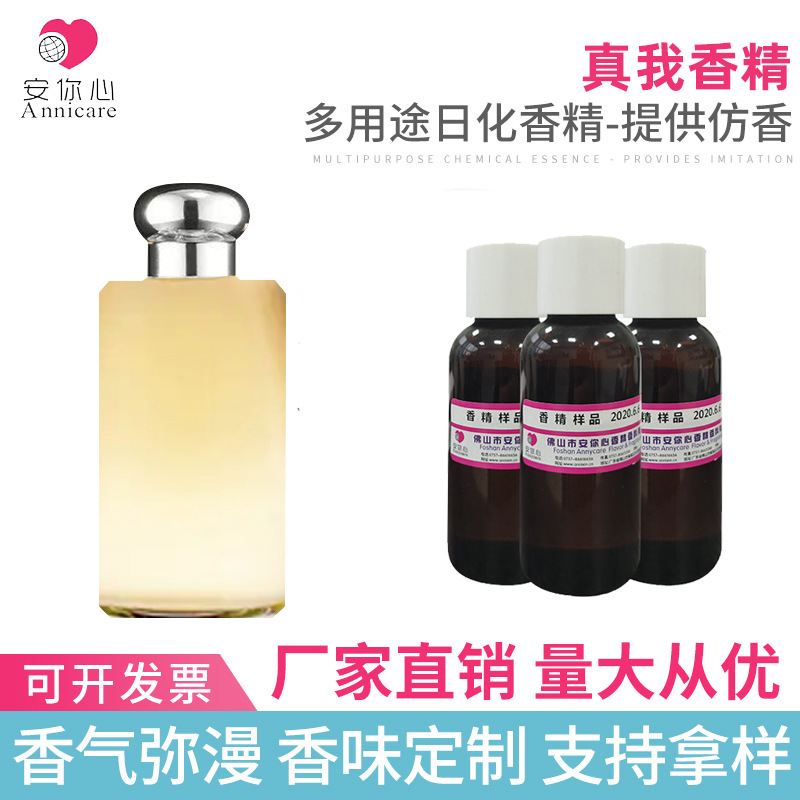 真我香精 水溶性香精液体粉末颗粒香水香精香薰液微胶囊
