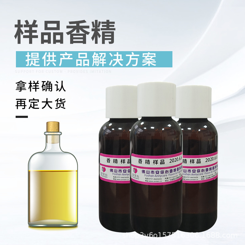 塑料香精粉末香精颗粒香精香母粒吹风机香精颗粒洗衣粉香精茉莉花